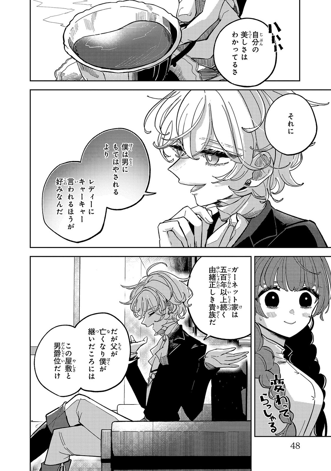Baroness no Gardener Chapter 1 46ページ