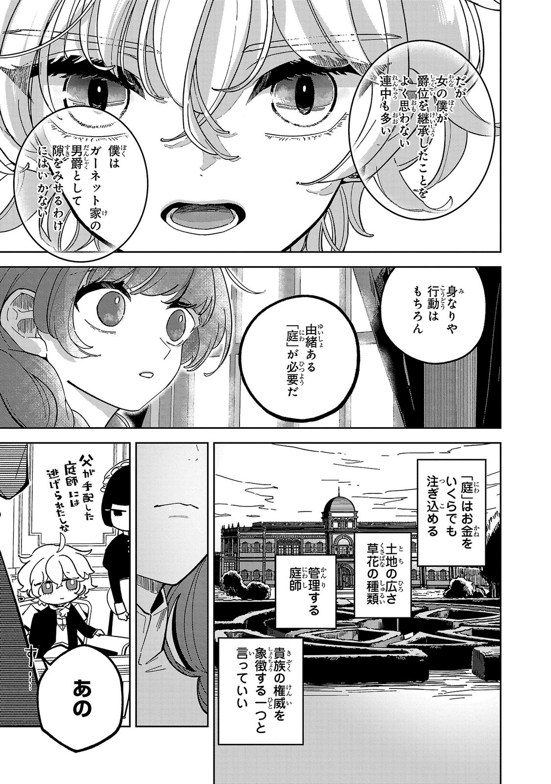 Baroness no Gardener Chapter 1 47ページ