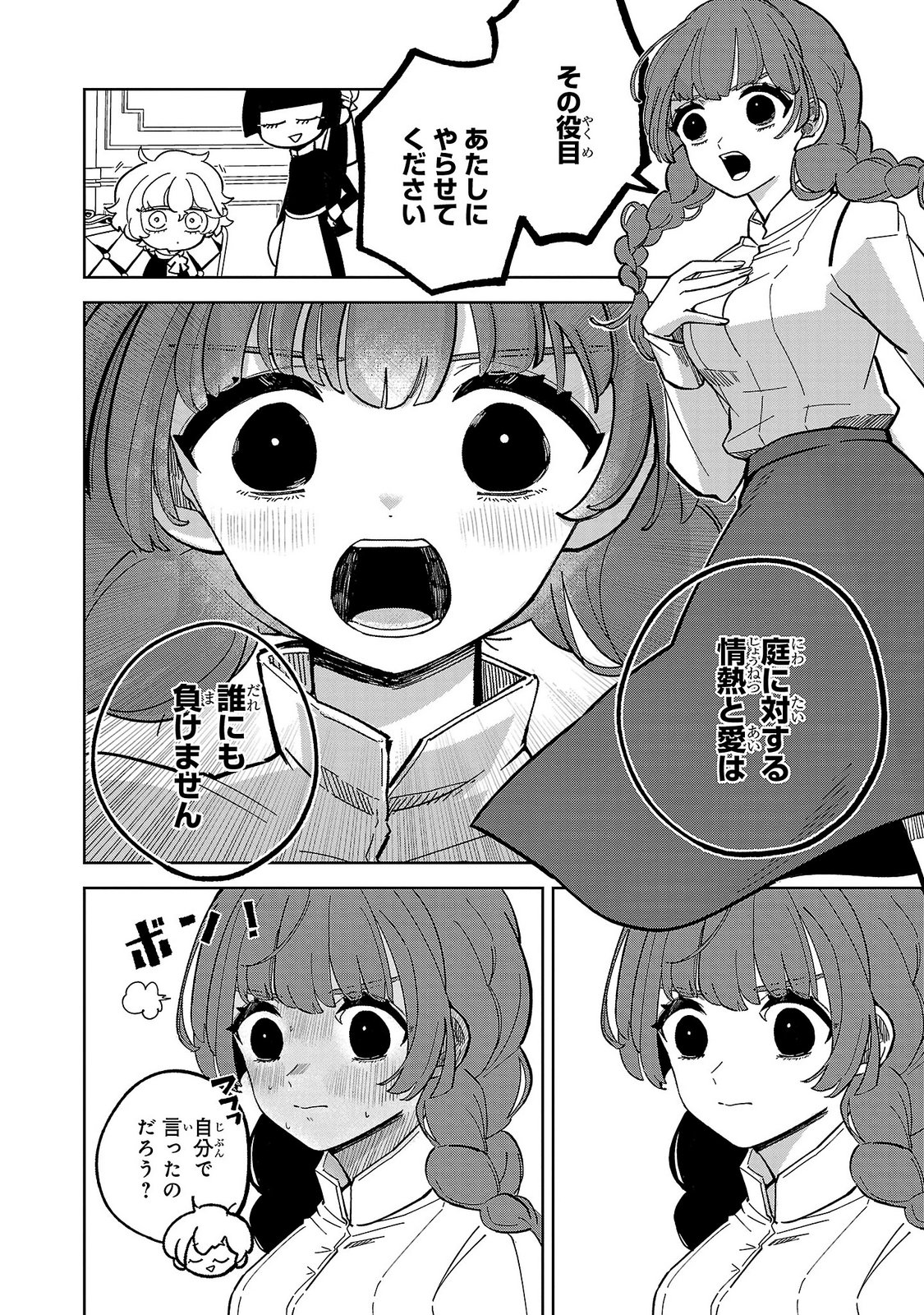 Baroness no Gardener Chapter 1 48ページ