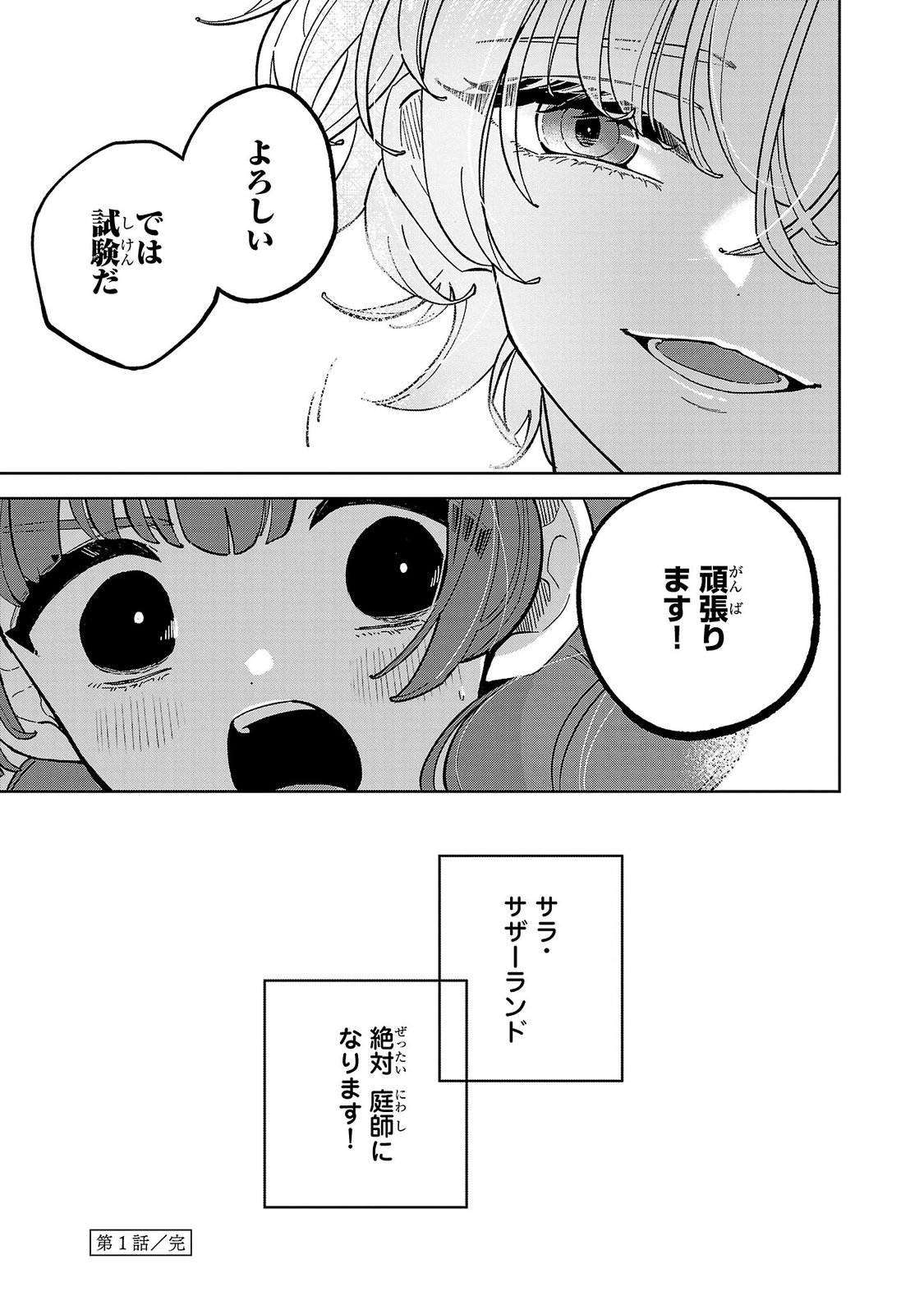 Baroness no Gardener Chapter 1 49ページ