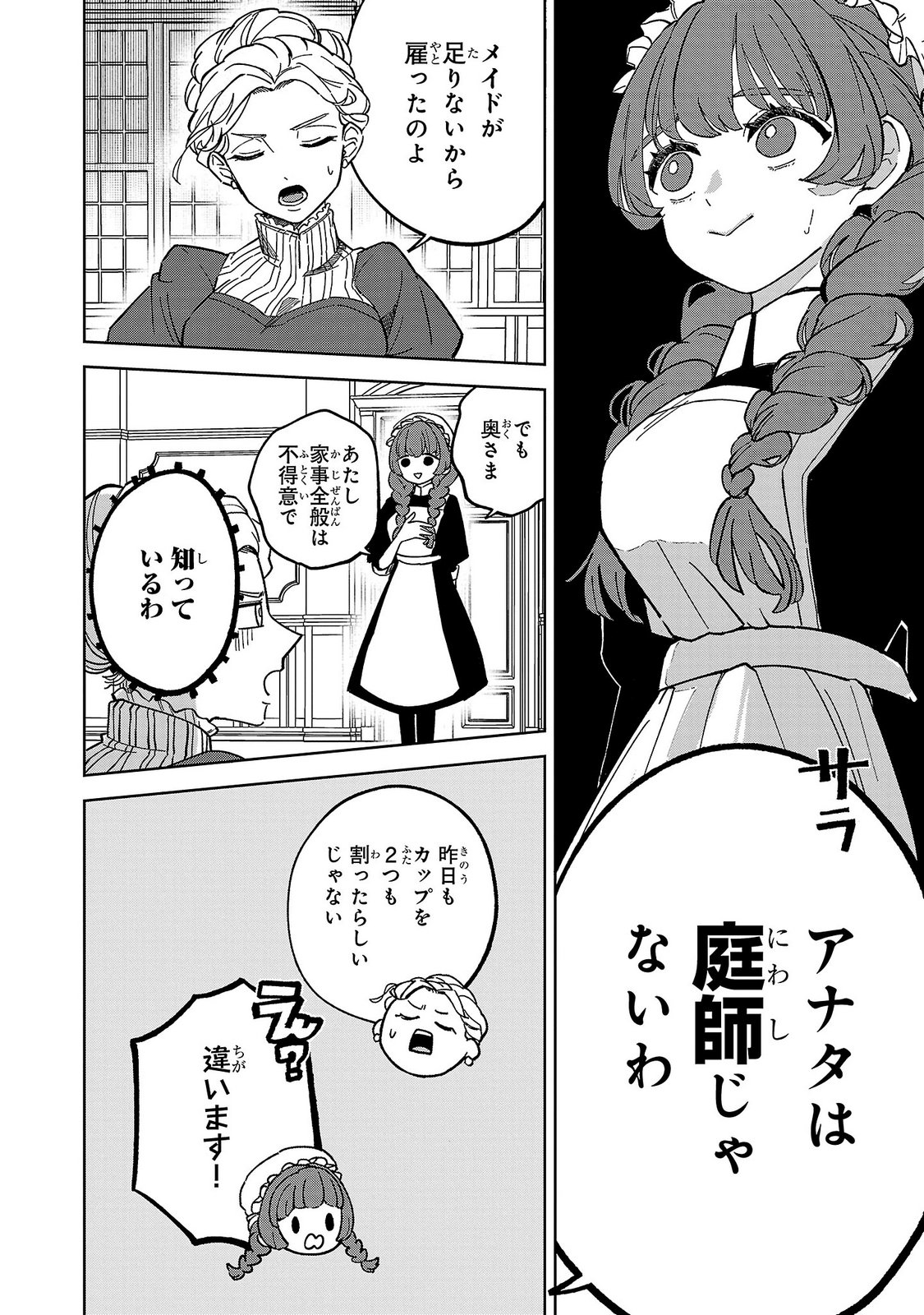 Baroness no Gardener Chapter 1 6ページ