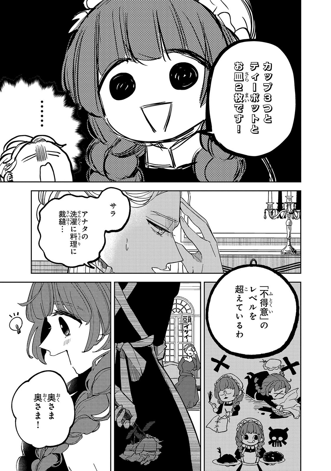 Baroness no Gardener Chapter 1 7ページ