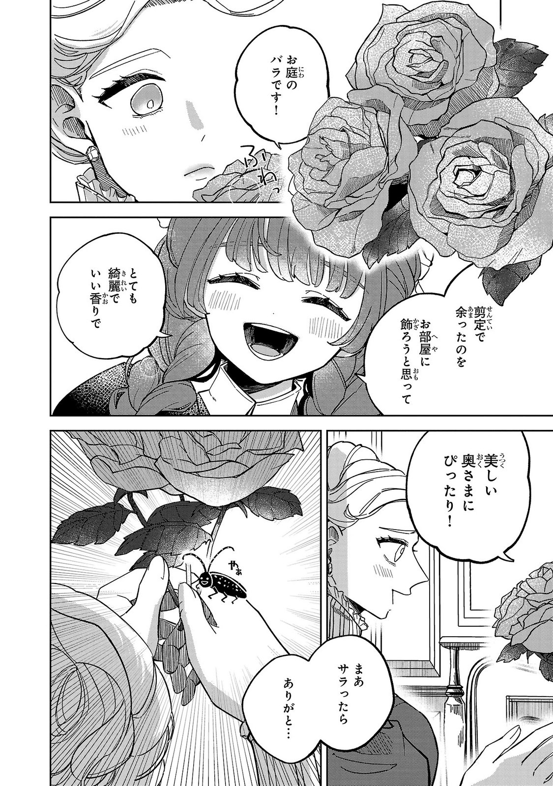 Baroness no Gardener Chapter 1 8ページ