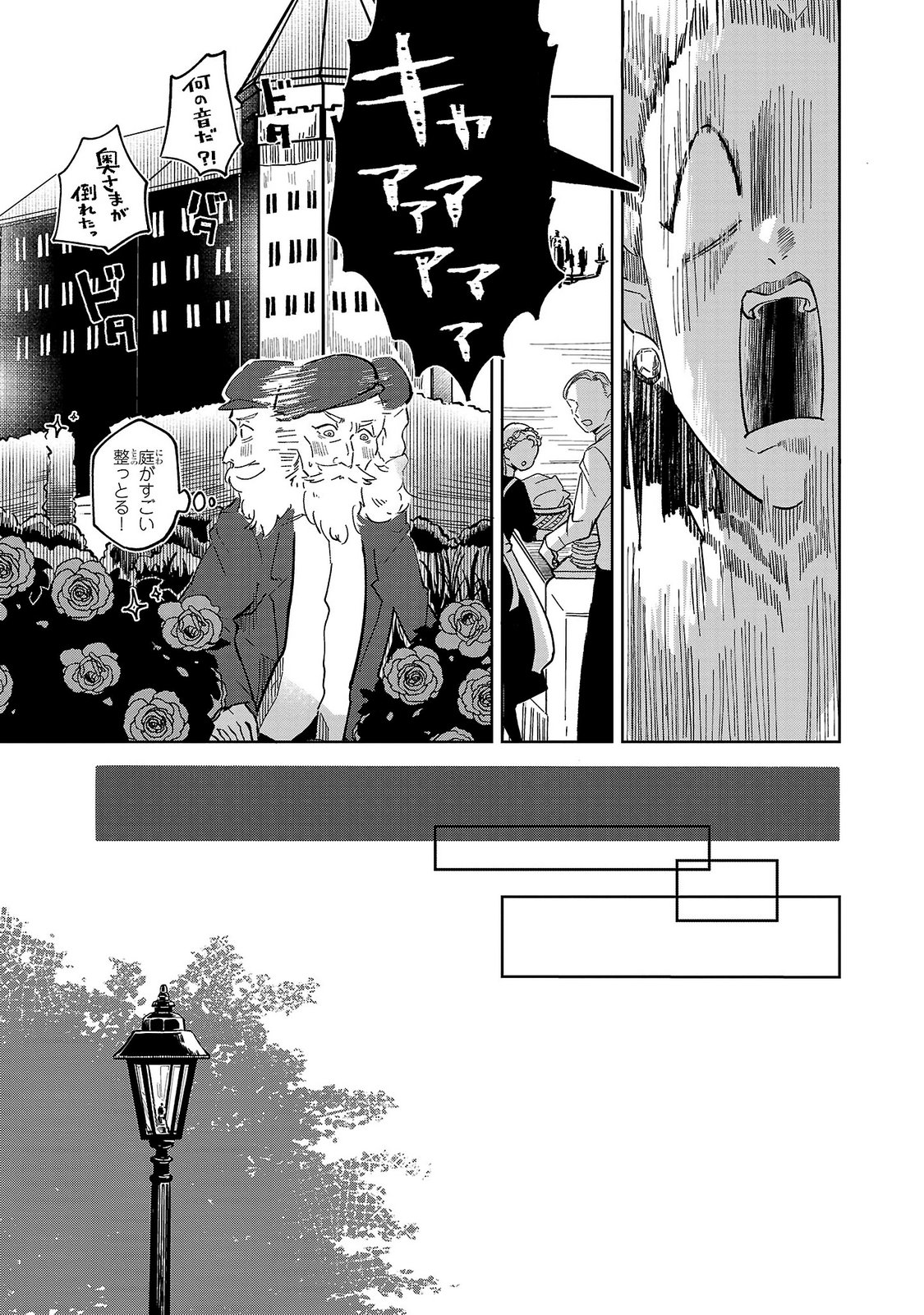 Baroness no Gardener Chapter 1 9ページ