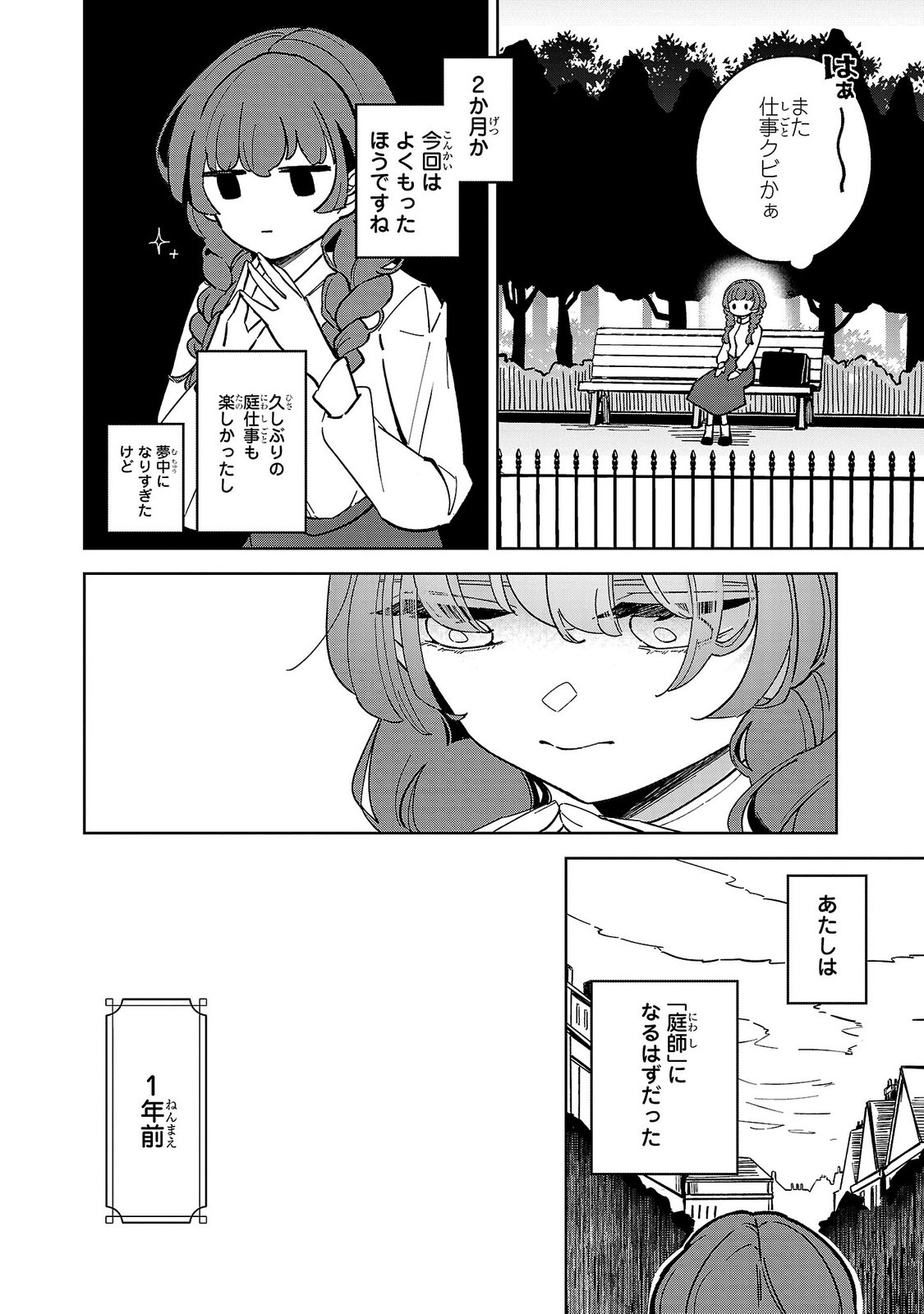 Baroness no Gardener Chapter 1 10ページ