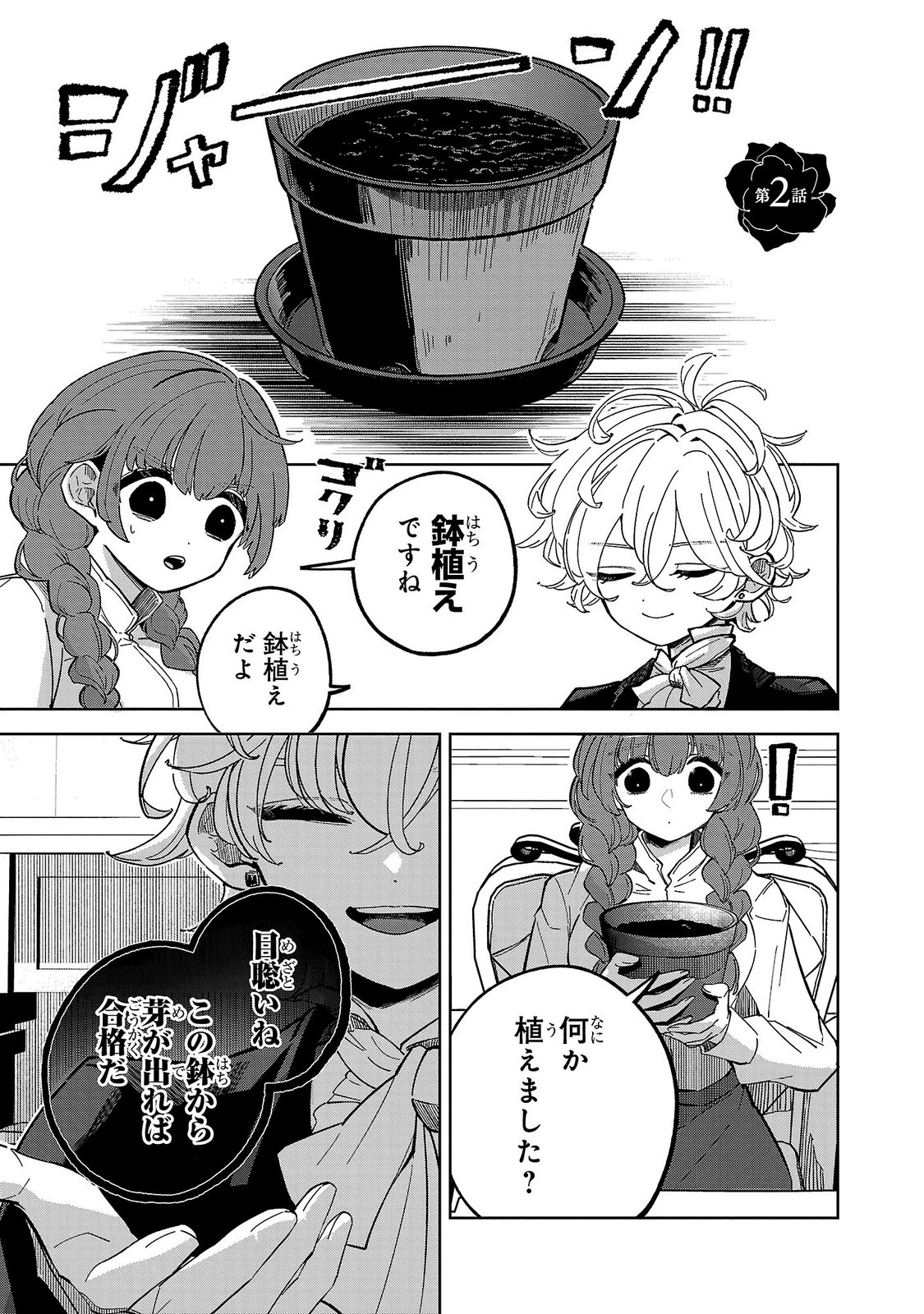 Baroness no Gardener Chapter 2 1ページ