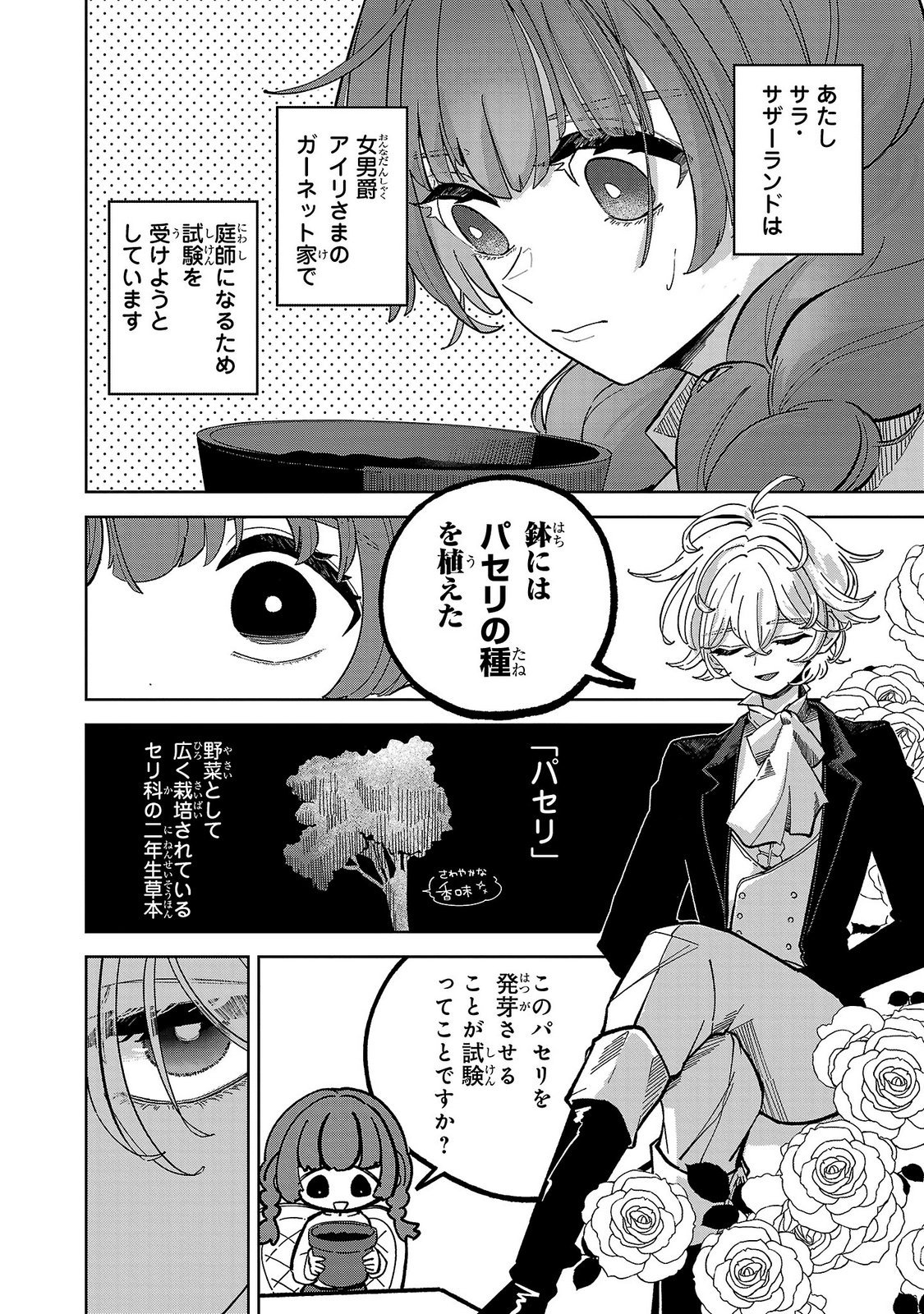 Baroness no Gardener Chapter 2 2ページ