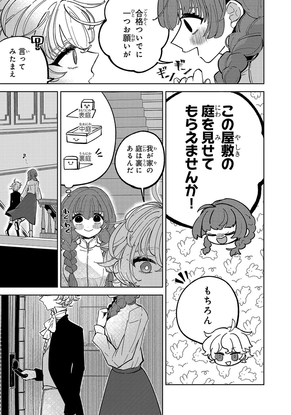 Baroness no Gardener Chapter 2 11ページ