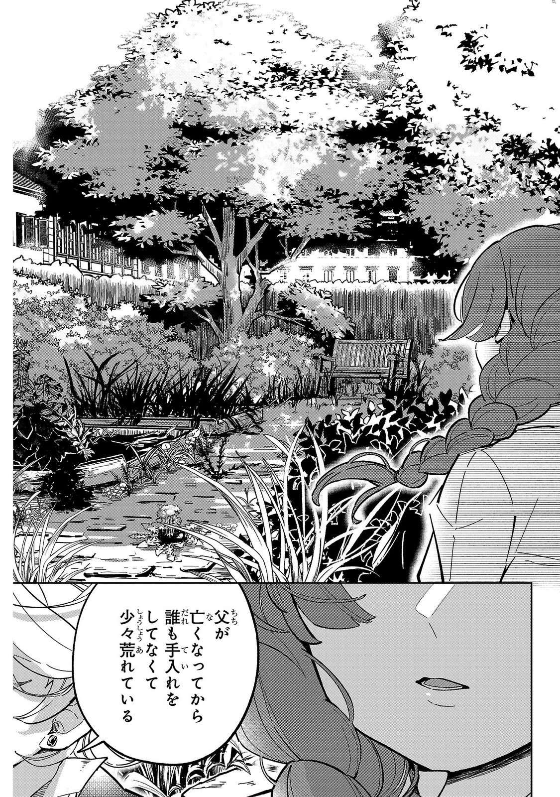 Baroness no Gardener Chapter 2 12ページ