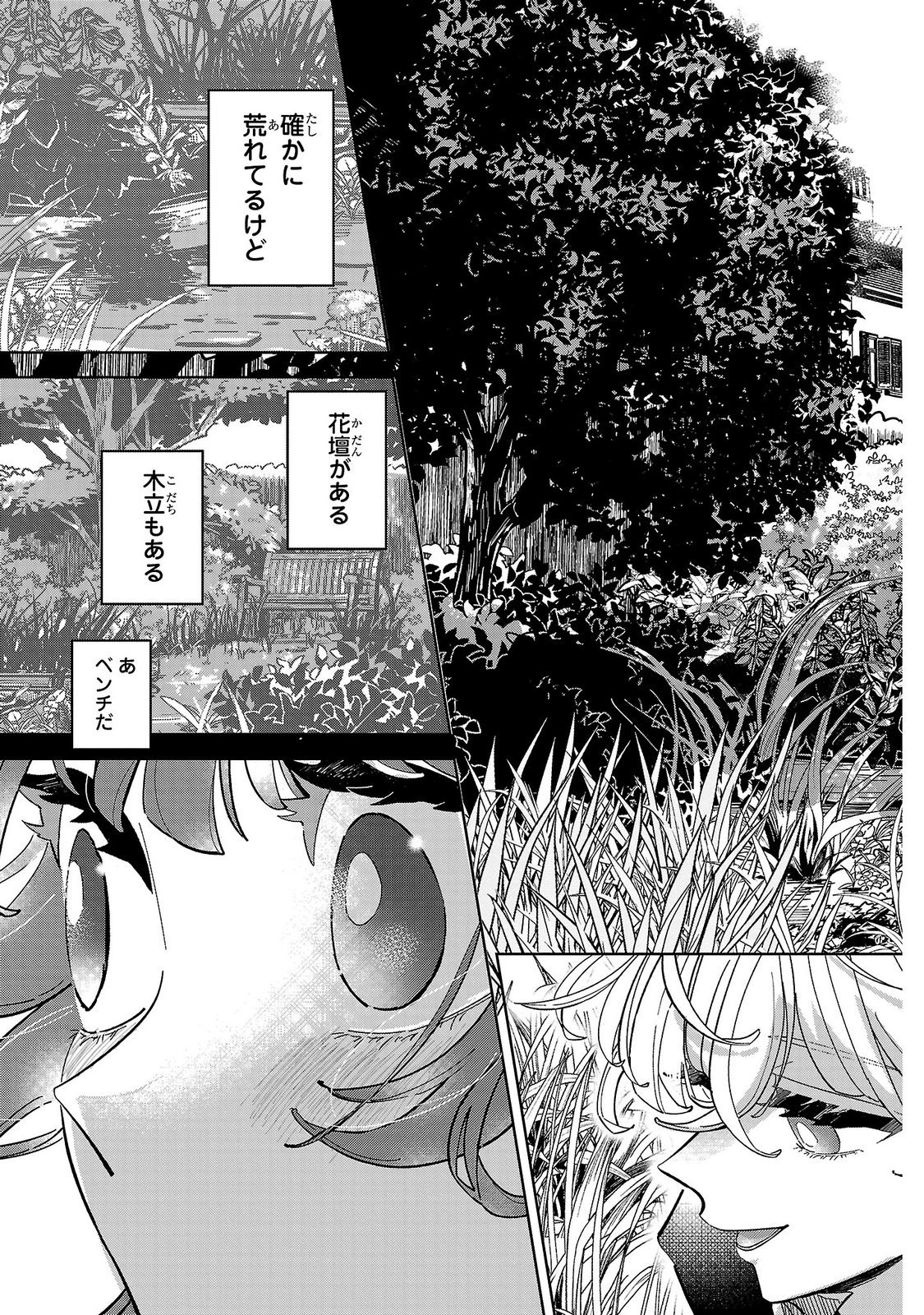Baroness no Gardener Chapter 2 13ページ