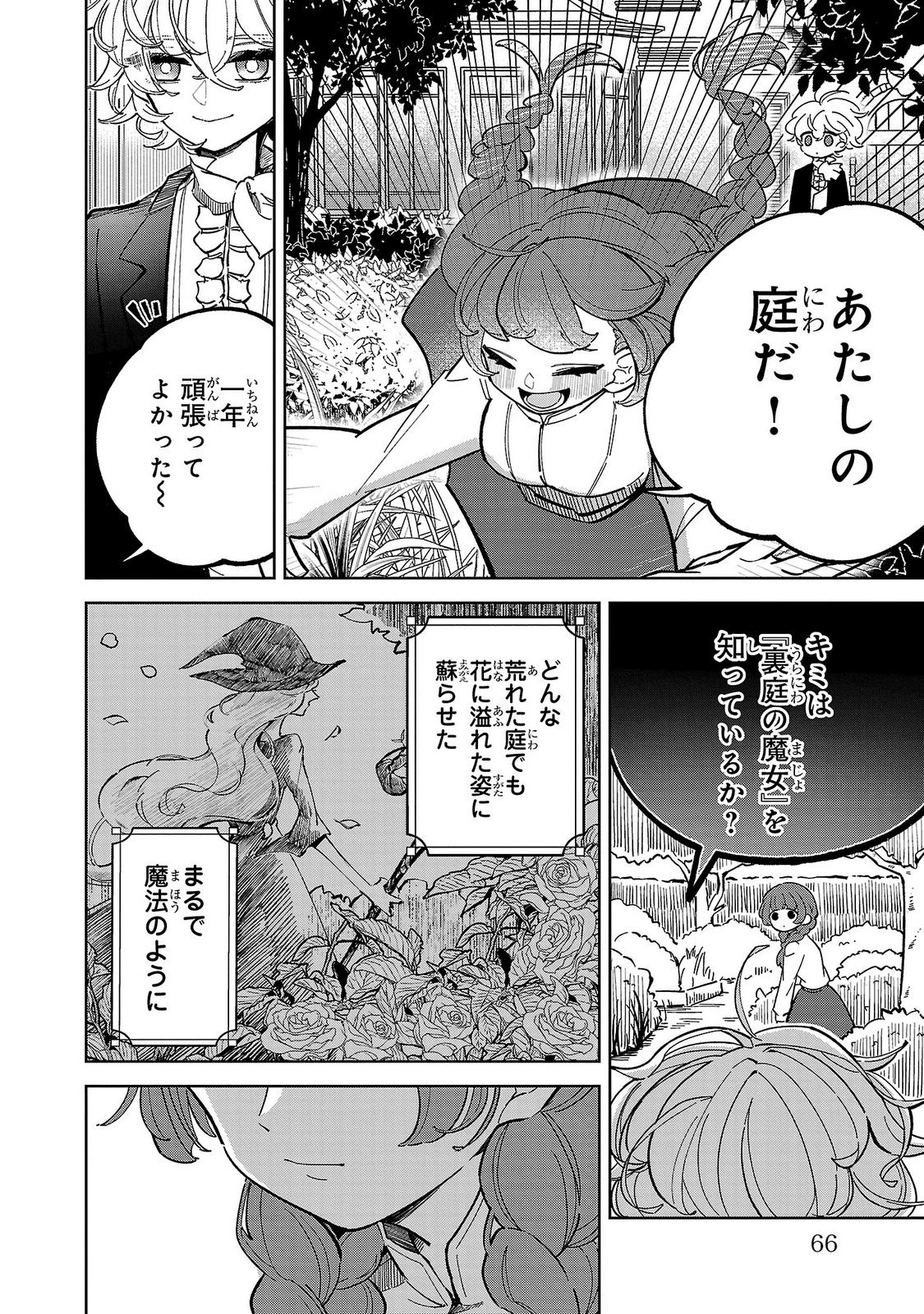 Baroness no Gardener Chapter 2 14ページ