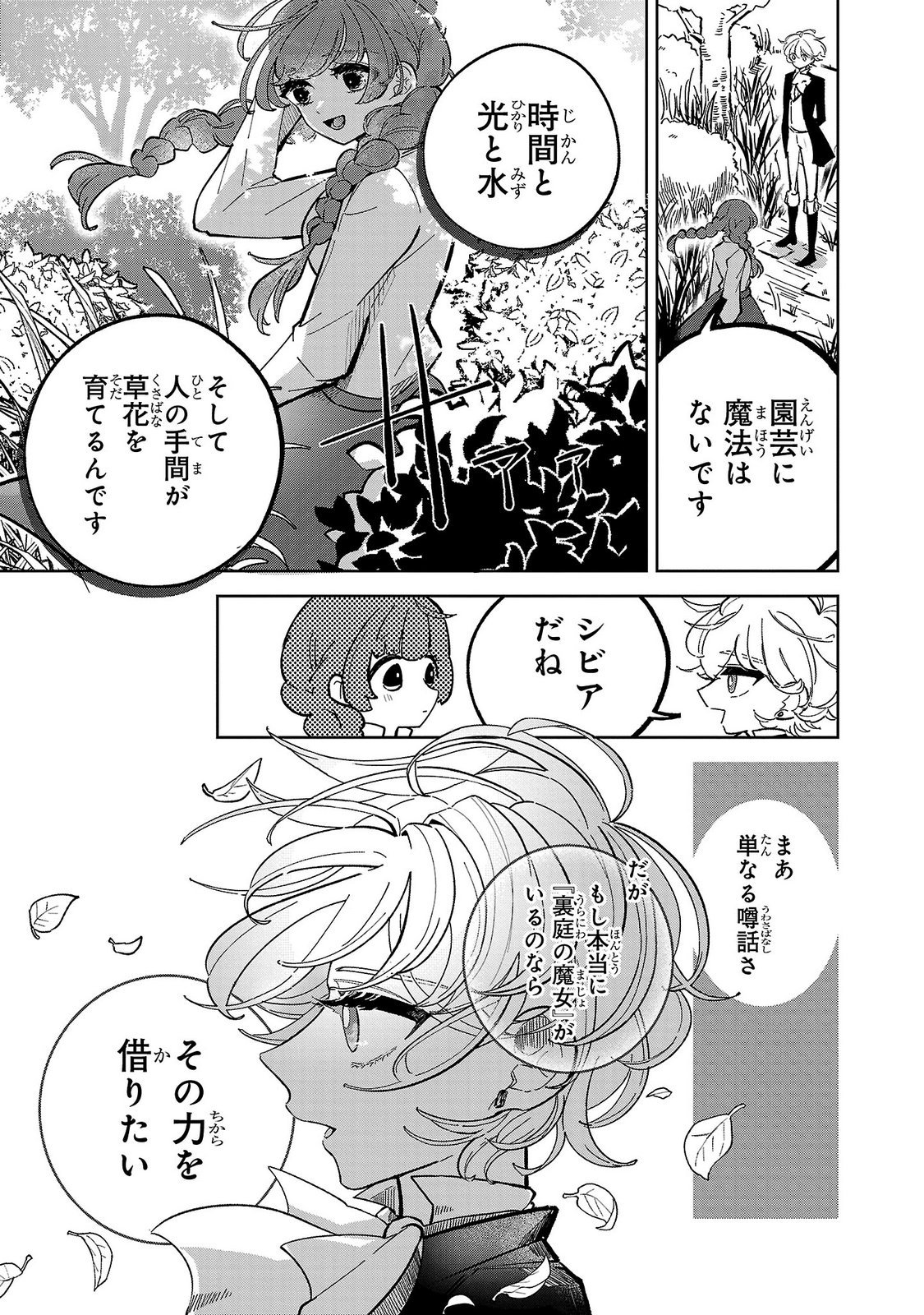 Baroness no Gardener Chapter 2 15ページ