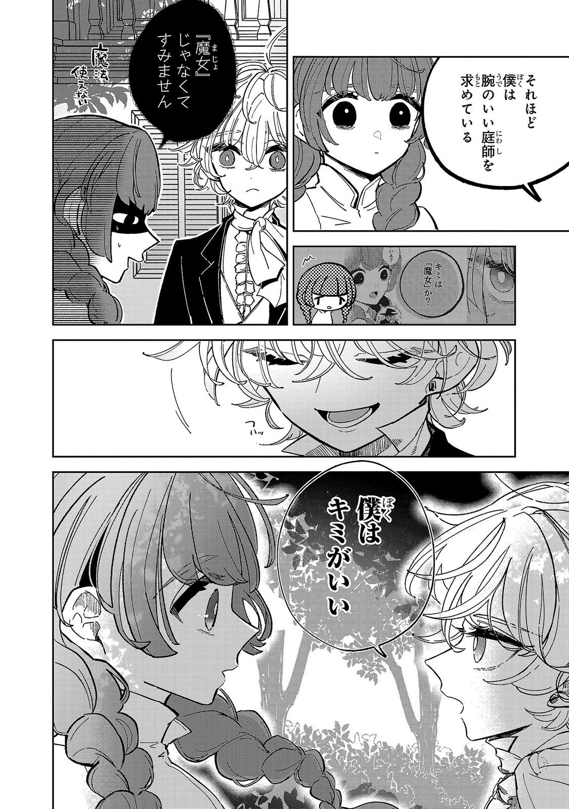 Baroness no Gardener Chapter 2 16ページ