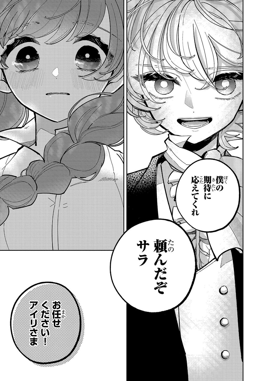 Baroness no Gardener Chapter 2 17ページ