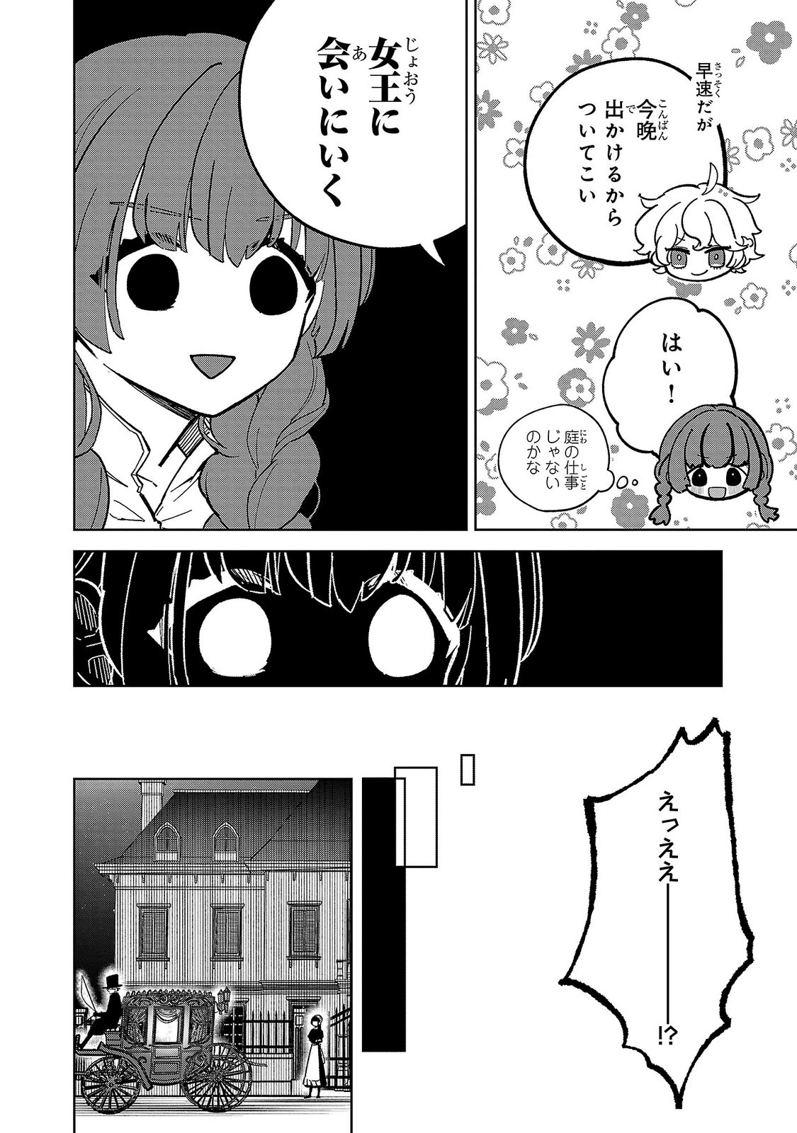 Baroness no Gardener Chapter 2 18ページ