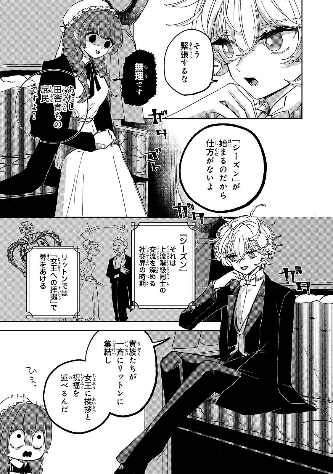 Baroness no Gardener Chapter 2 19ページ