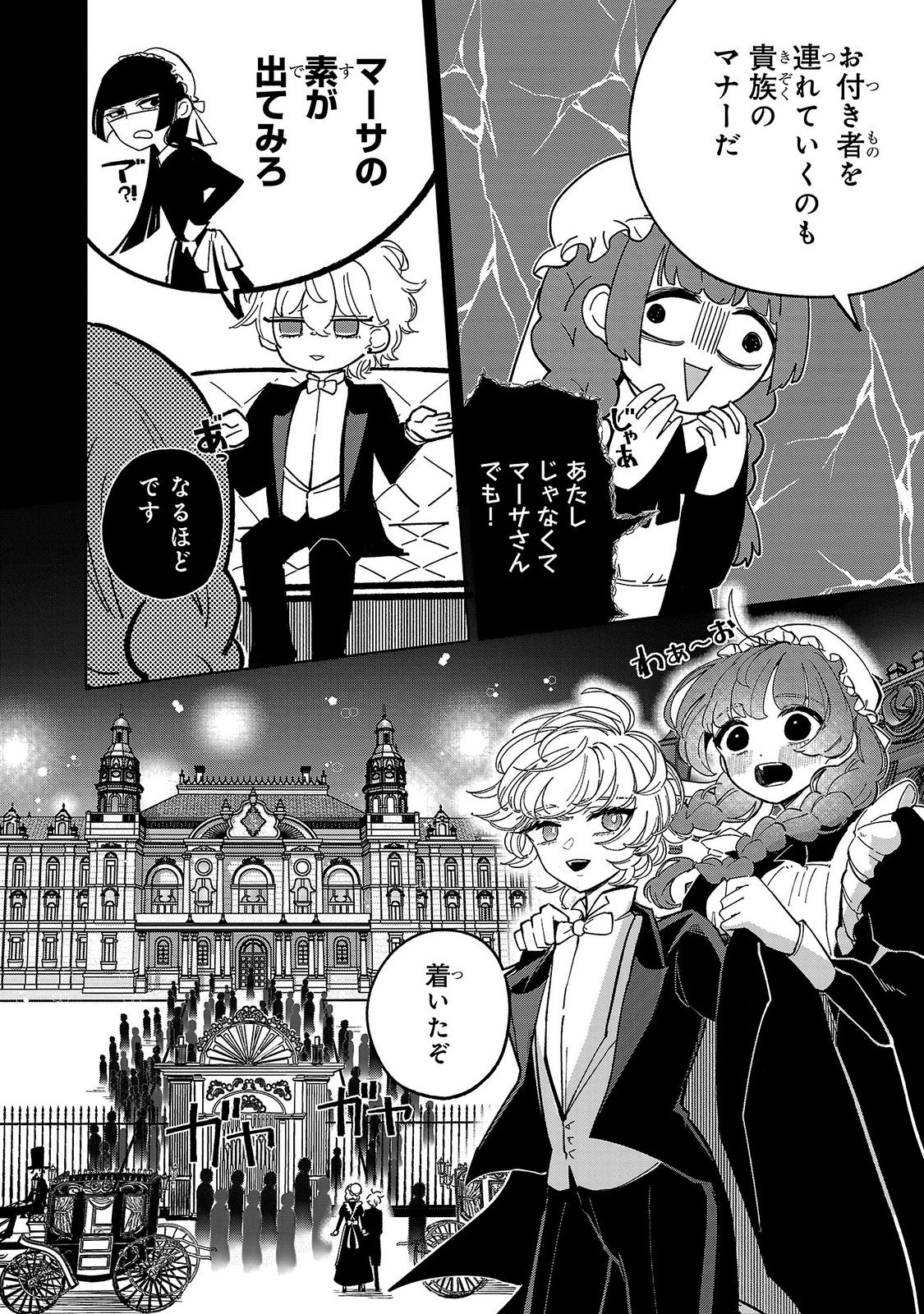 Baroness no Gardener Chapter 2 20ページ