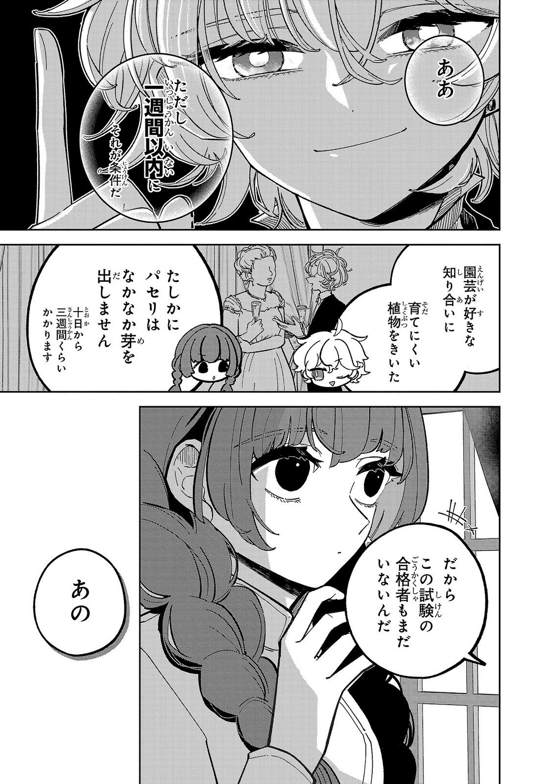 Baroness no Gardener Chapter 2 3ページ