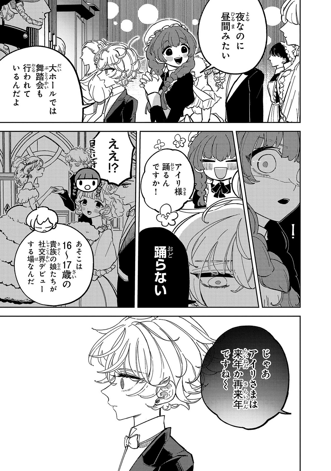 Baroness no Gardener Chapter 2 21ページ