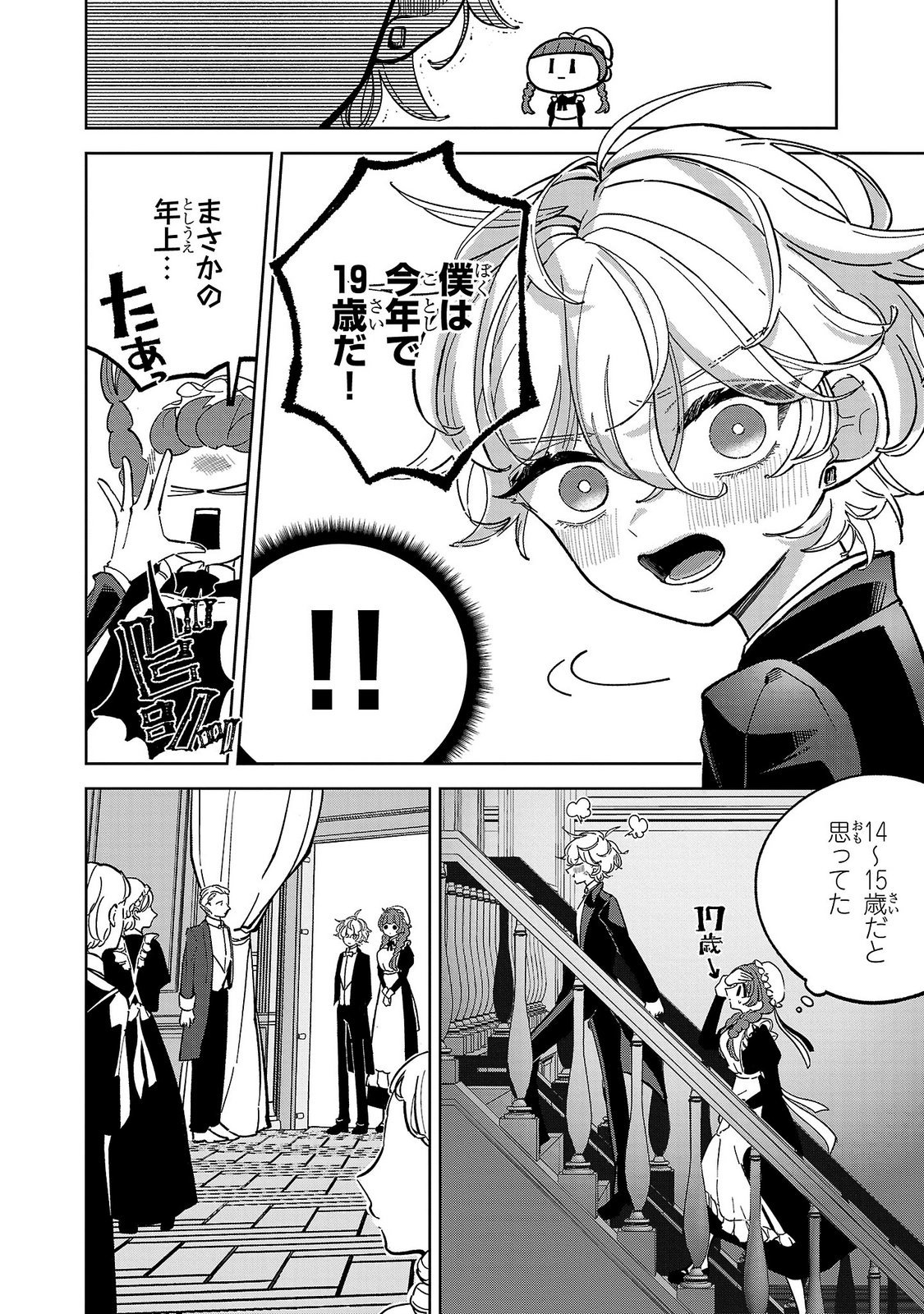 Baroness no Gardener Chapter 2 22ページ