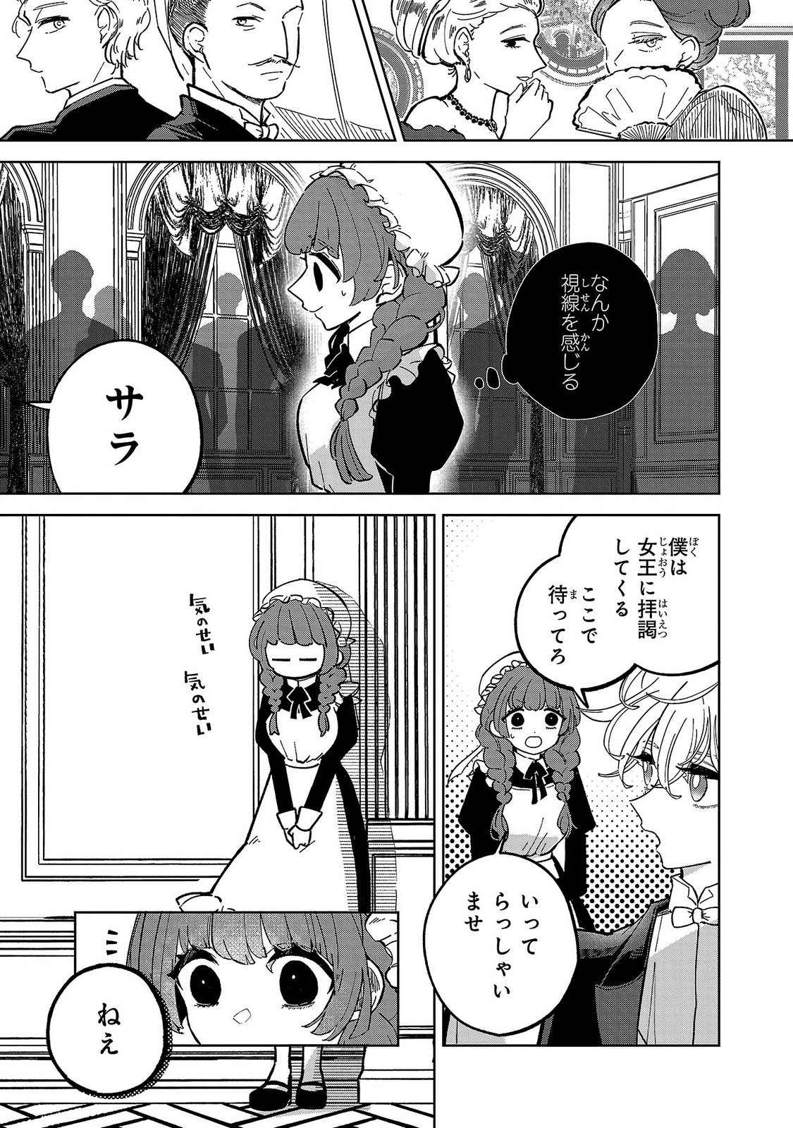 Baroness no Gardener Chapter 2 23ページ