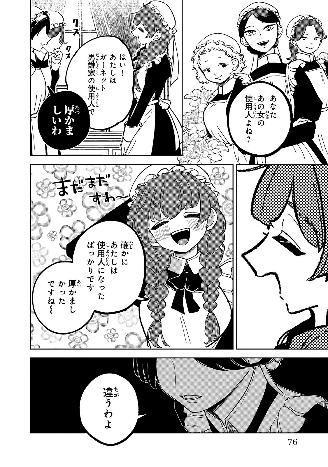 Baroness no Gardener Chapter 2 24ページ