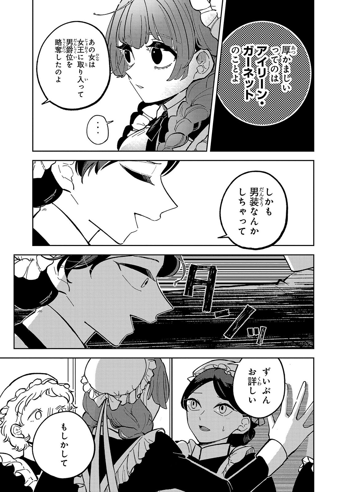 Baroness no Gardener Chapter 2 25ページ