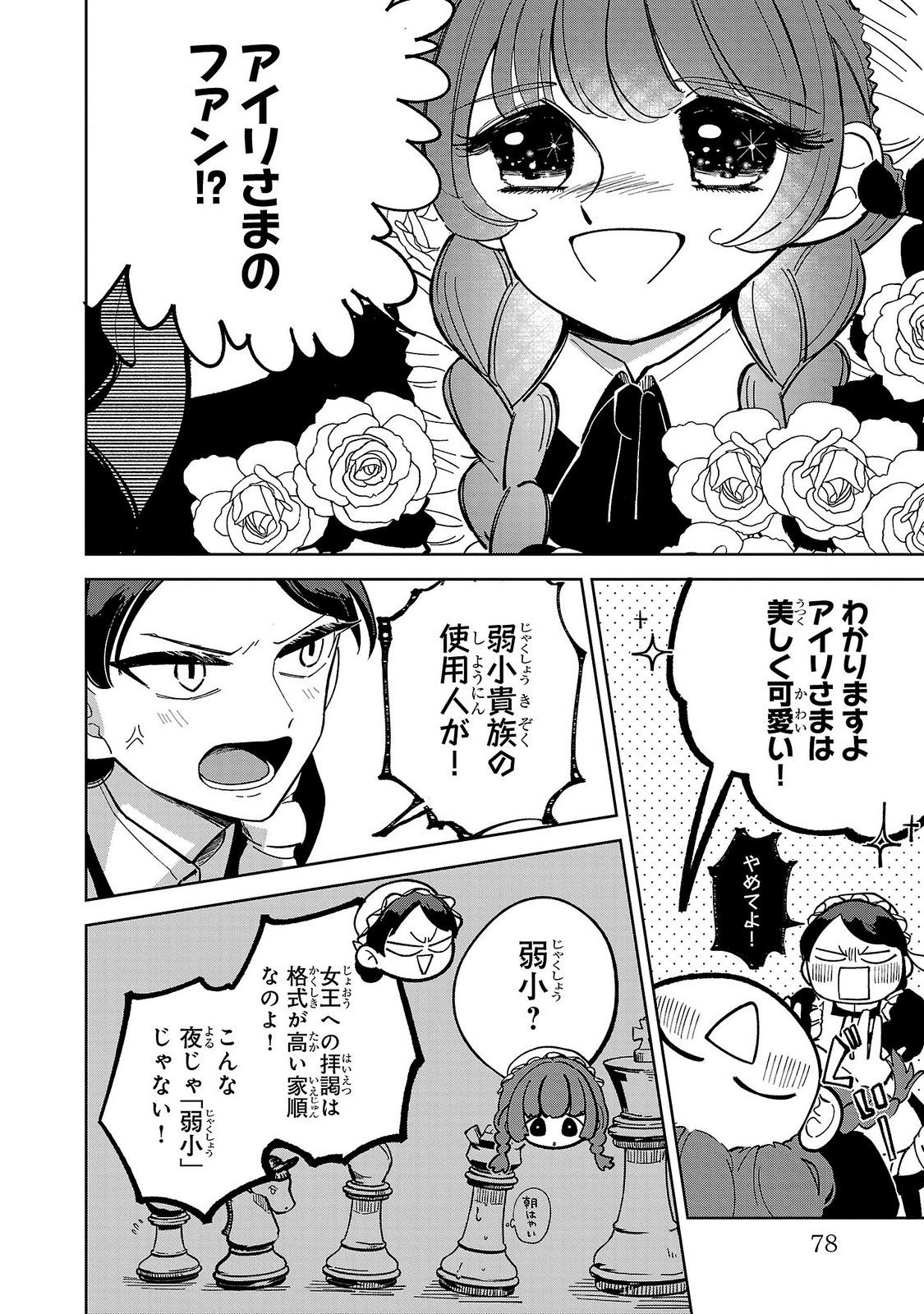 Baroness no Gardener Chapter 2 26ページ