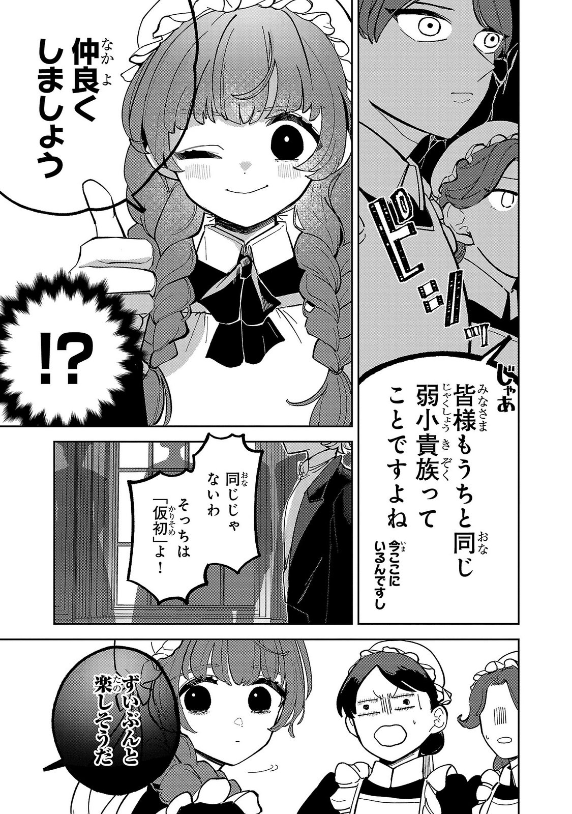 Baroness no Gardener Chapter 2 27ページ