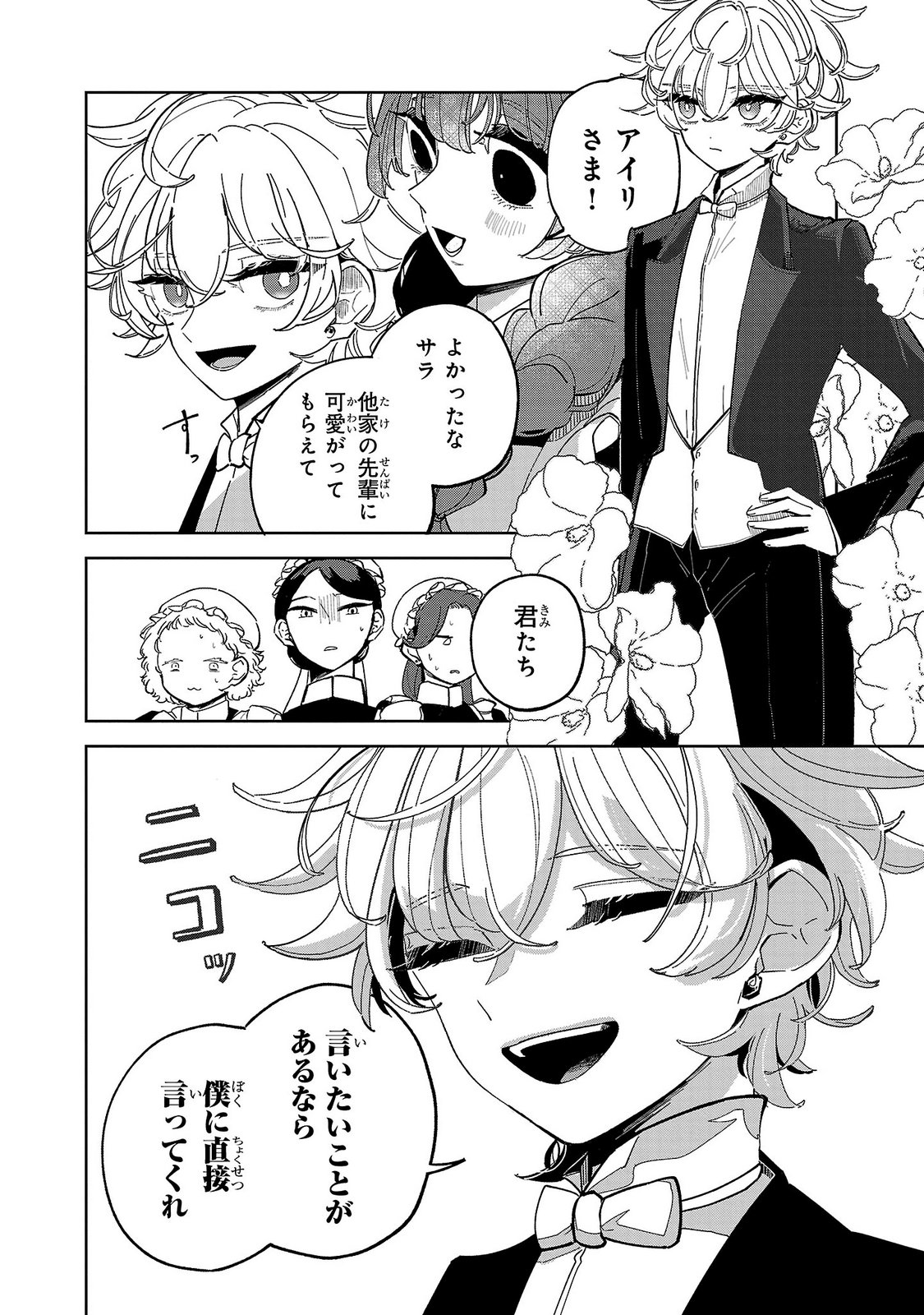 Baroness no Gardener Chapter 2 28ページ
