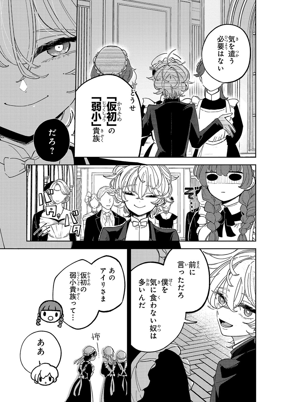 Baroness no Gardener Chapter 2 29ページ