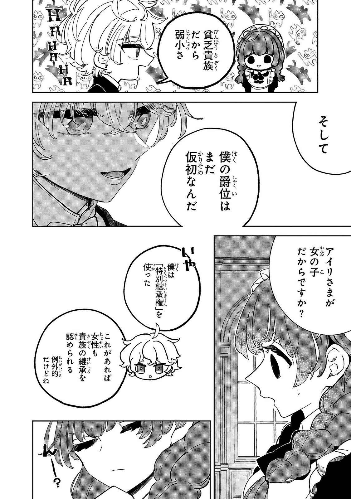 Baroness no Gardener Chapter 2 30ページ