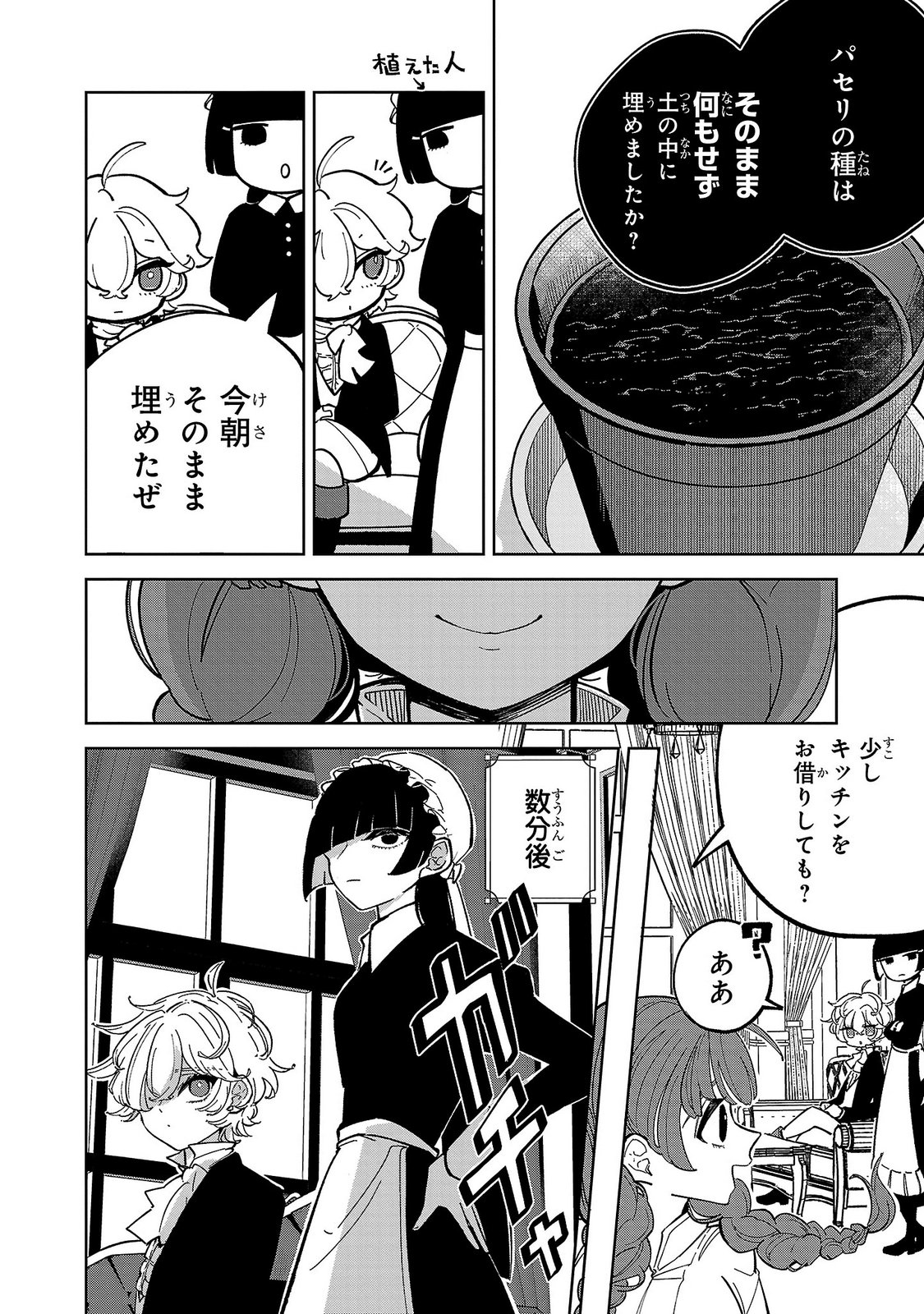 Baroness no Gardener Chapter 2 4ページ