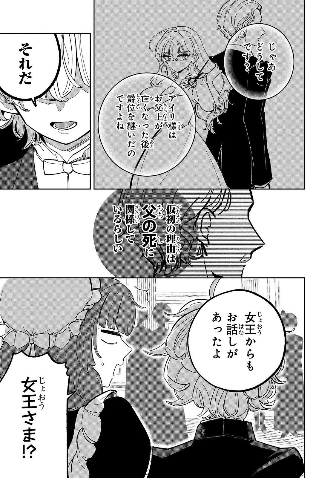 Baroness no Gardener Chapter 2 31ページ