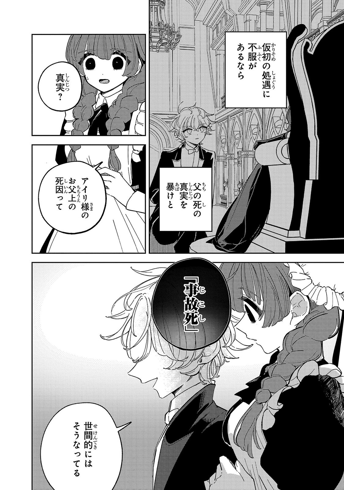 Baroness no Gardener Chapter 2 32ページ