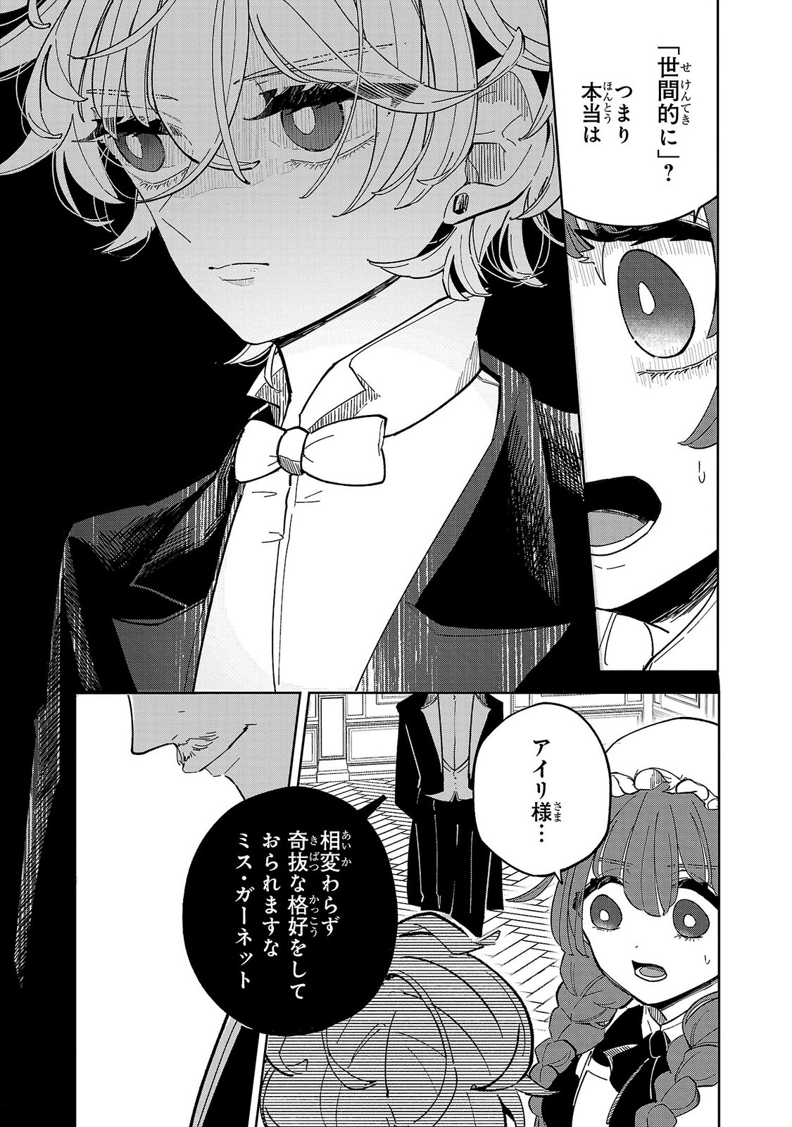 Baroness no Gardener Chapter 2 33ページ