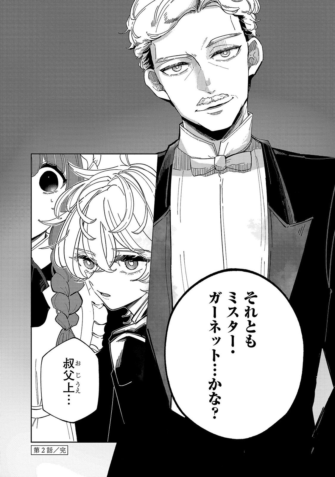 Baroness no Gardener Chapter 2 34ページ