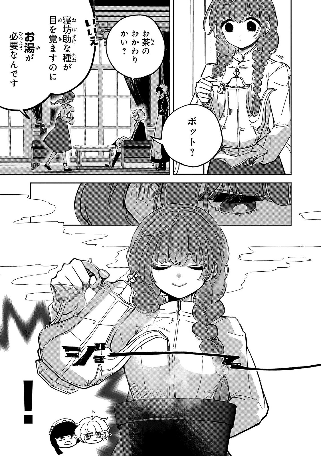 Baroness no Gardener Chapter 2 5ページ
