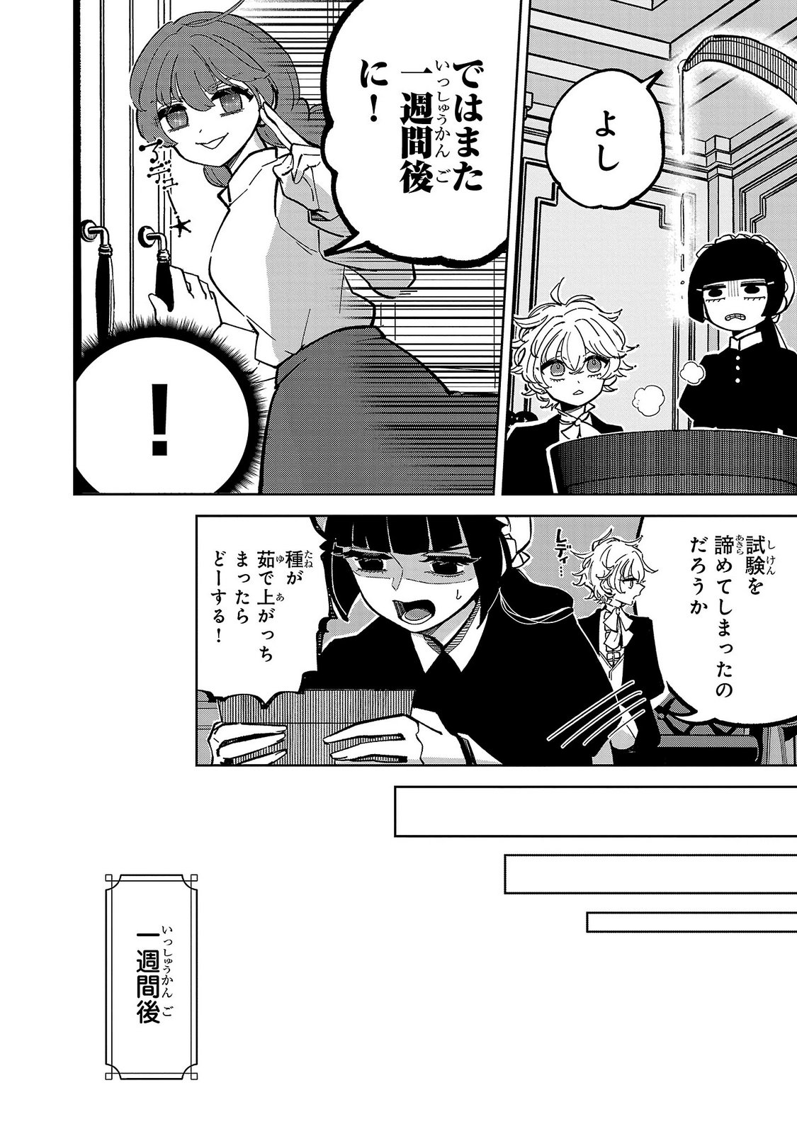 Baroness no Gardener Chapter 2 6ページ