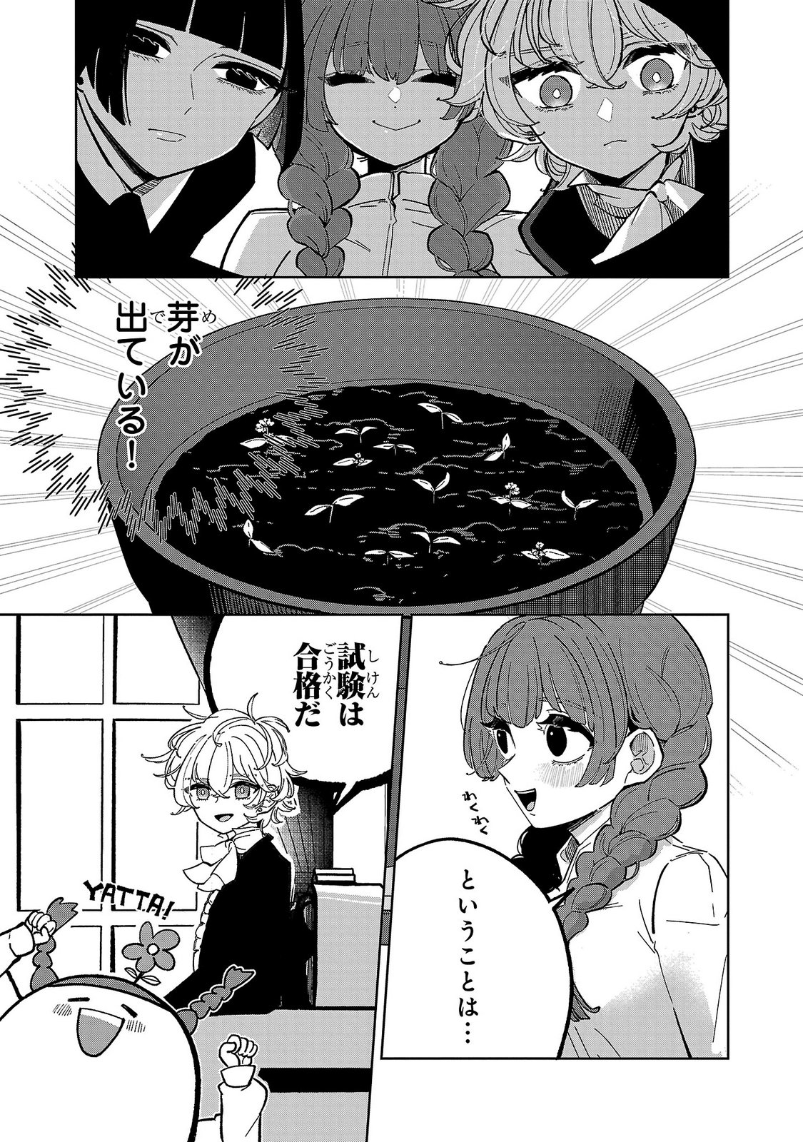 Baroness no Gardener Chapter 2 7ページ