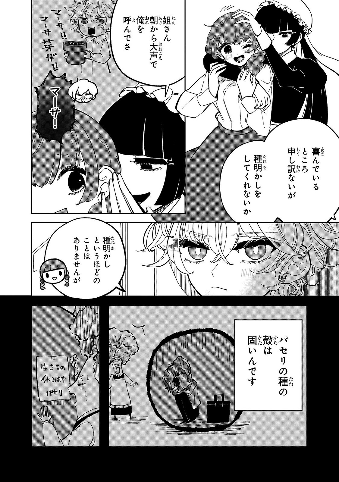Baroness no Gardener Chapter 2 8ページ