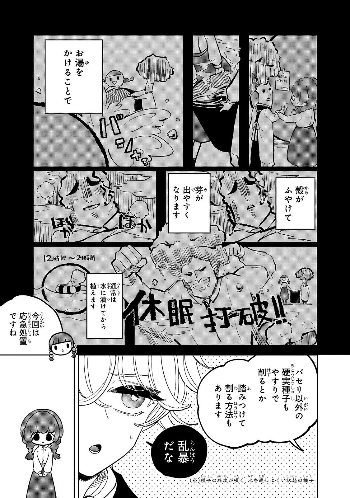 Baroness no Gardener Chapter 2 9ページ