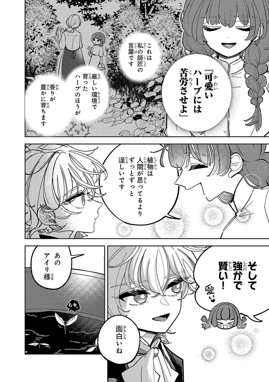 Baroness no Gardener Chapter 2 10ページ