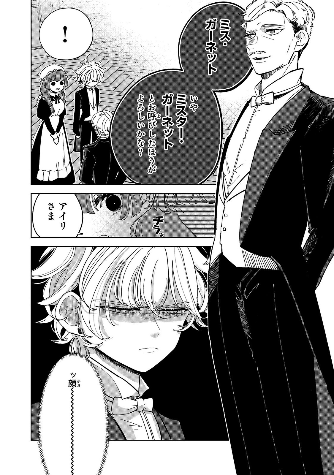Baroness no Gardener Chapter 3 2ページ
