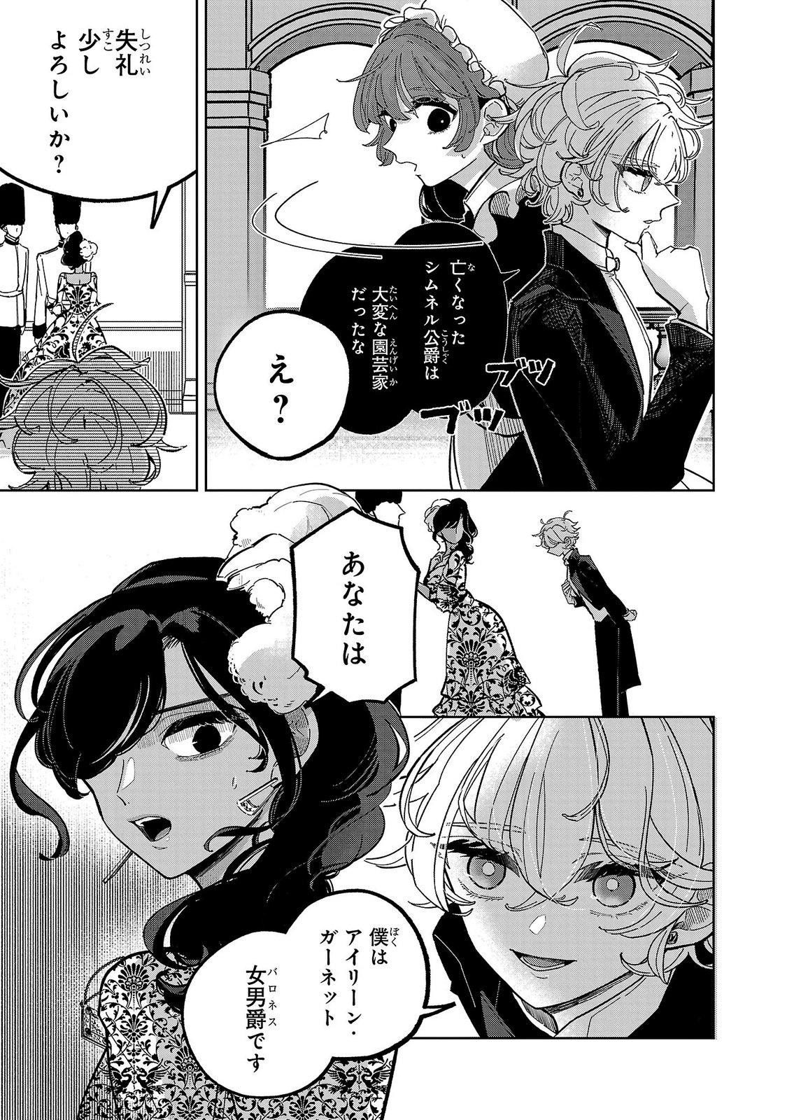 Baroness no Gardener Chapter 3 11ページ