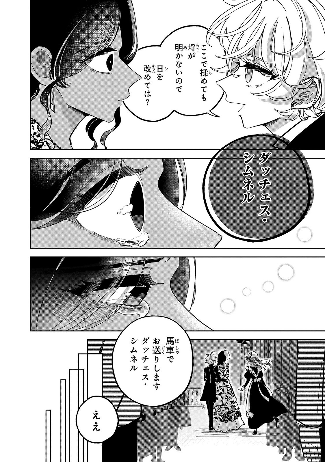 Baroness no Gardener Chapter 3 12ページ