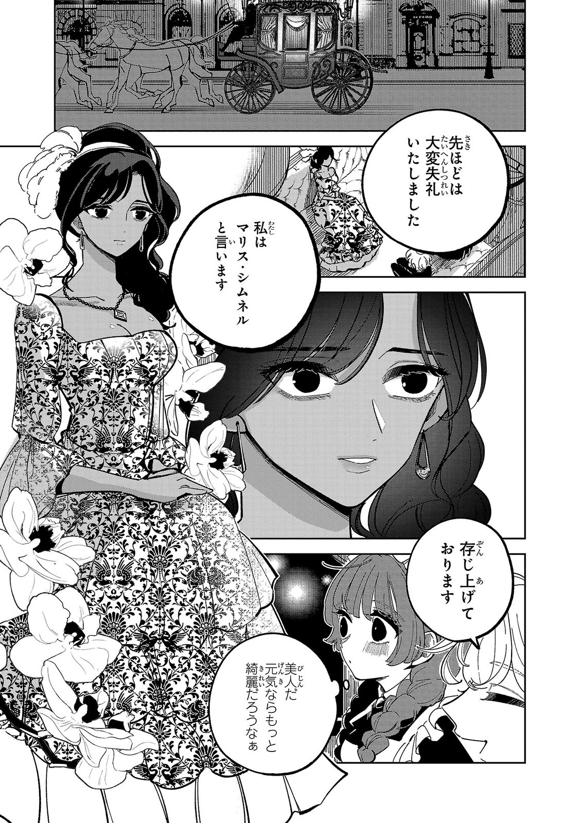 Baroness no Gardener Chapter 3 13ページ