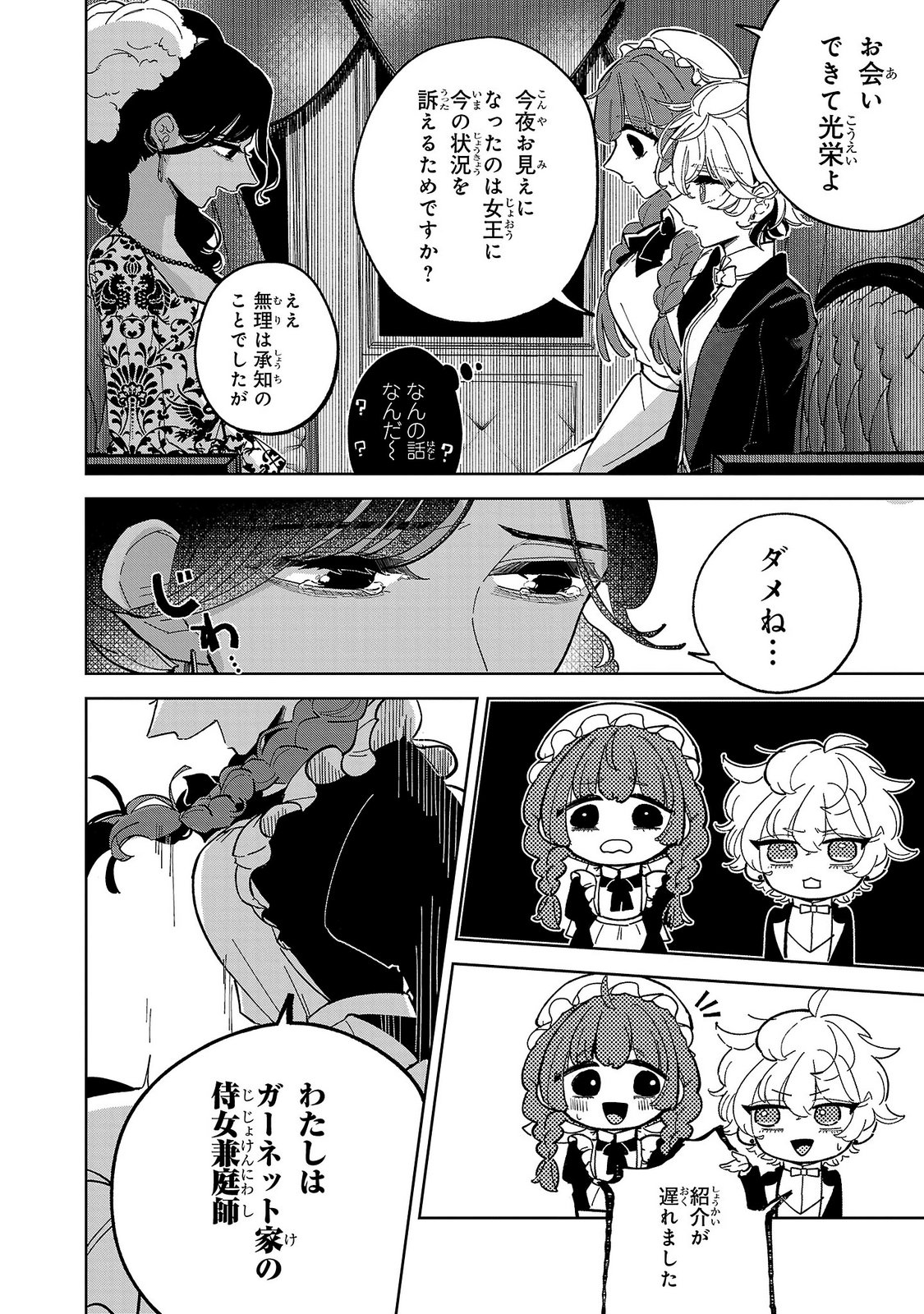 Baroness no Gardener Chapter 3 14ページ
