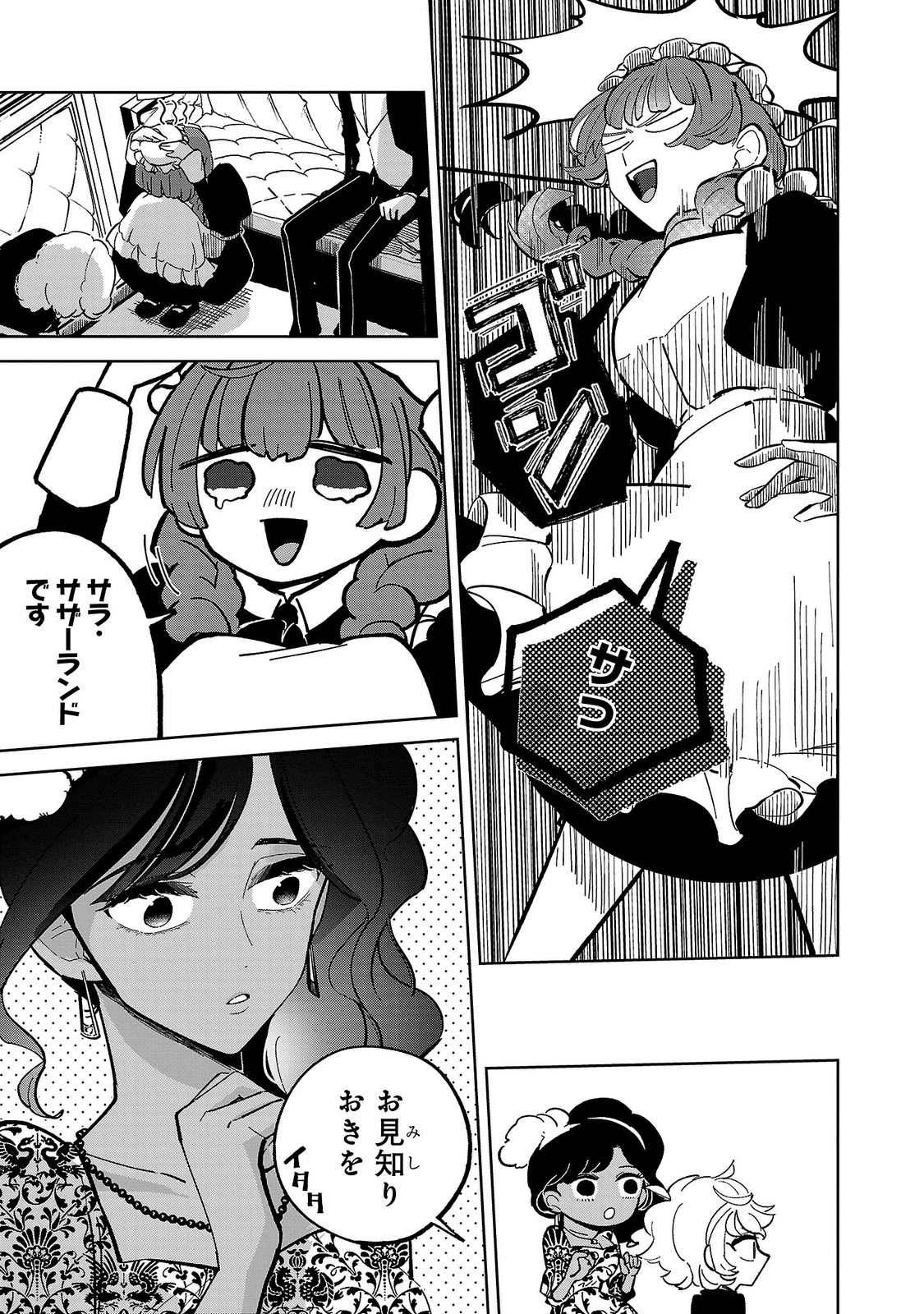 Baroness no Gardener Chapter 3 15ページ