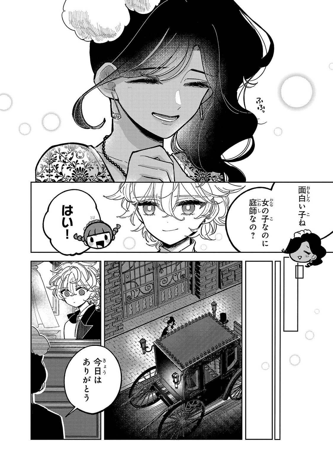 Baroness no Gardener Chapter 3 16ページ